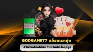 GODGAME77