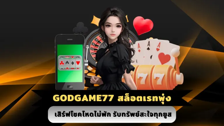 GODGAME77