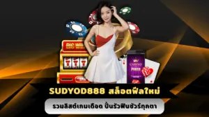 SUDYOD888